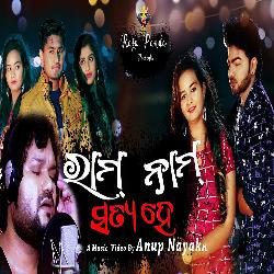 Raam Naam Satya Hey - Odia Sad Song